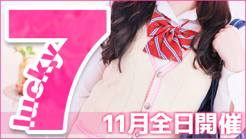 ラッキー7