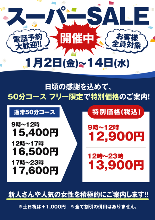 �X�[�p�[SALE�J�Ò�