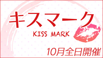 �L�X�}�[�N♡