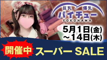 �X�[�p�[SALE�J�Ò�