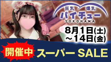 �X�[�p�[SALE�J�Ò�