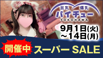 �X�[�p�[SALE�J�Ò�