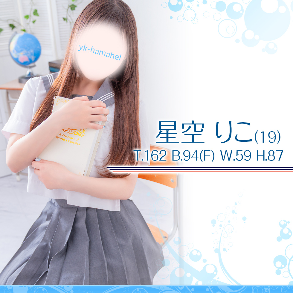 ハマヘル同好会（横浜ハレ系）｜学園系JK風俗